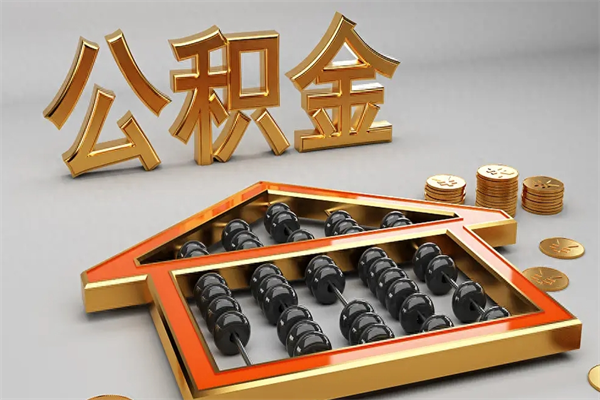 佳木斯封存公积金取出来（封存的公积金提取后账户还可以用吗）