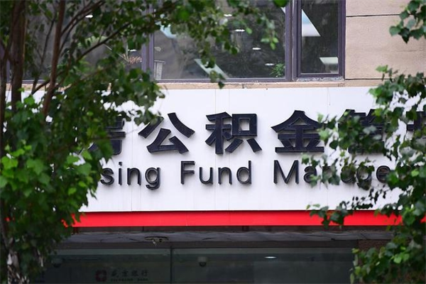 佳木斯个人住房公积金如何取出（个人住房公积金如何取出来）